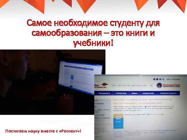 Самое необходимое студенту для самообразования – это книги и учебники! Постигаем науку вместе с