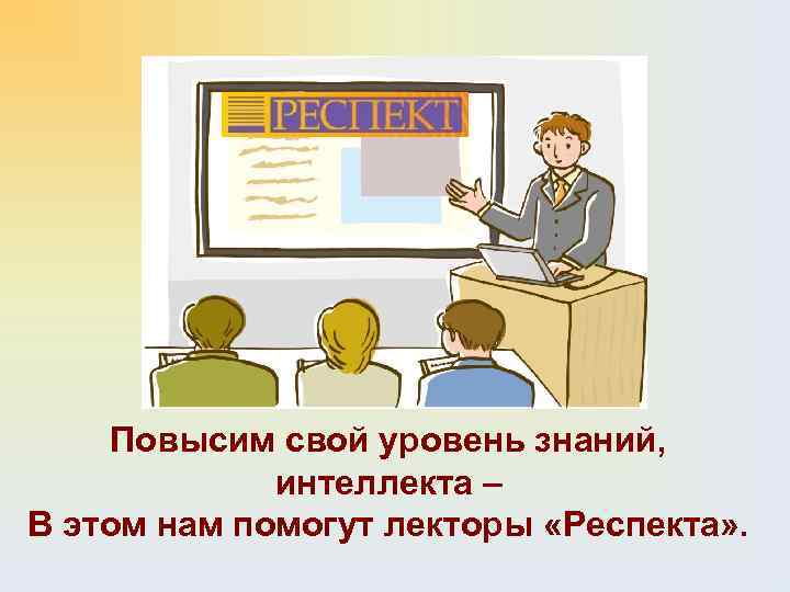 Как улучшить свою презентацию