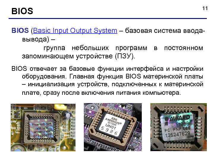 Проект по информатике 10 класс настройка bios