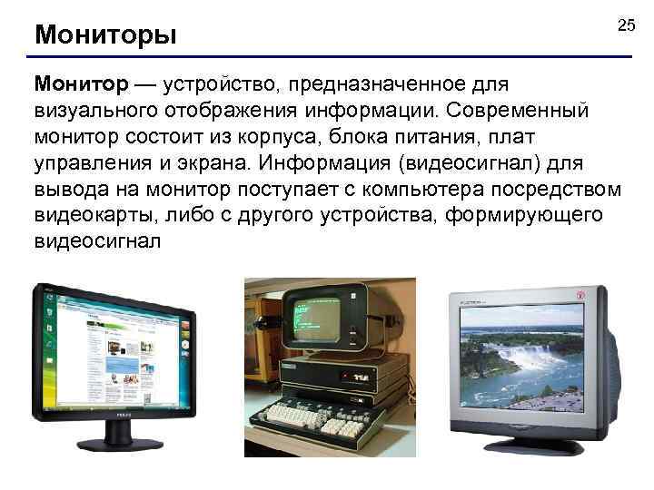 Монитор информация. Из чего состоит монитор. Монитор (устройство). Из чего состоит монито. Составляющие монитора.