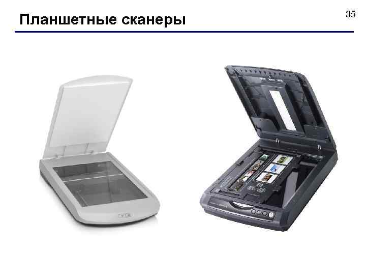 Планшетные сканеры 35 