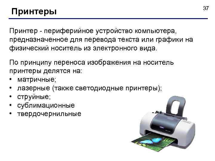 Наименьший элемент изображения получаемого с помощью компьютерного монитора или принтера это