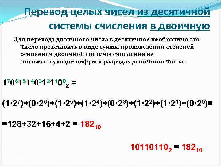 Перевести число из двоичной системы в десятичную. Переведите числа в десятичную систему счисления. Как перевести в десятичную систему счисления. Перевести из двоичной в десятичную систему счисления. Как перевести число в десятичную систему счисления.