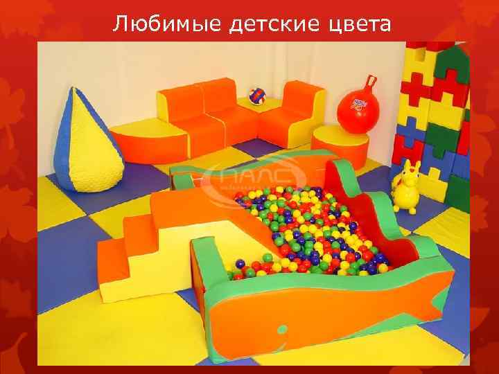 Любимые детские цвета 