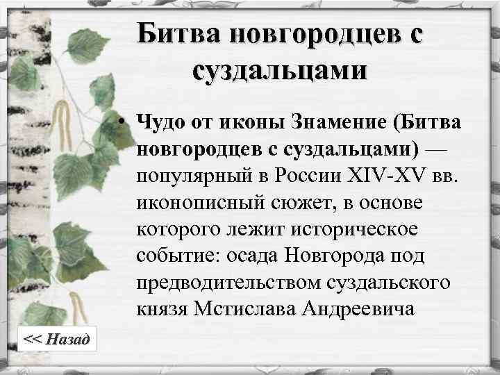 Битва новгородцев с суздальцами • Чудо от иконы Знамение (Битва новгородцев с суздальцами) —