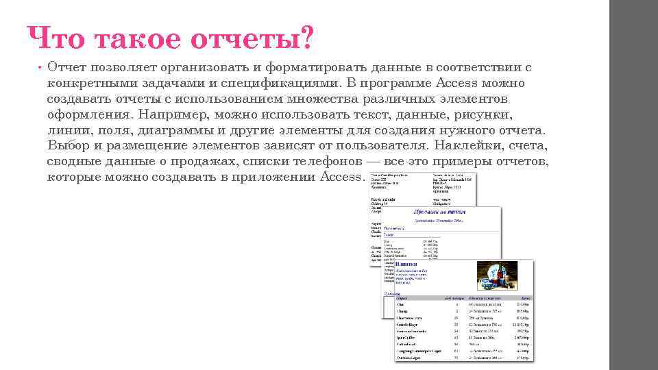 Что такое отчет. Отчет. Отчет это определение. Отчет образец. Отчеты это в информатике определение.