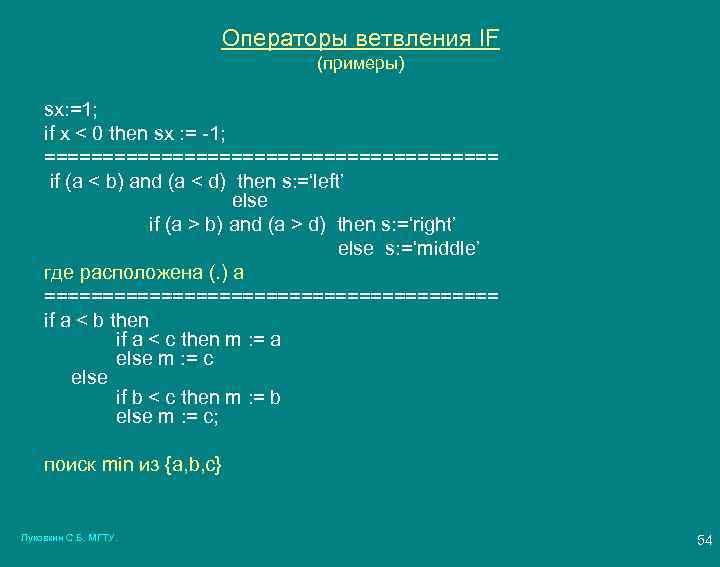 Операторы ветвления IF (примеры) sx: =1; if x < 0 then sx : =