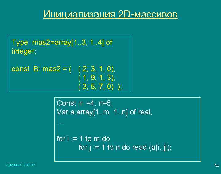 Инициализация 2 D-массивов Type mas 2=array[1. . 3, 1. . 4] of integer; const