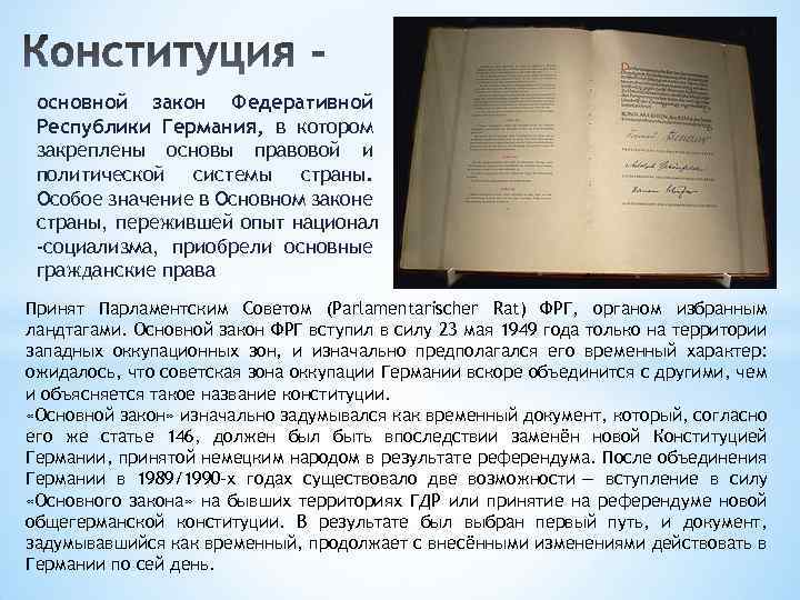 основной закон Федеративной Республики Германия, в котором закреплены основы правовой и политической системы страны.