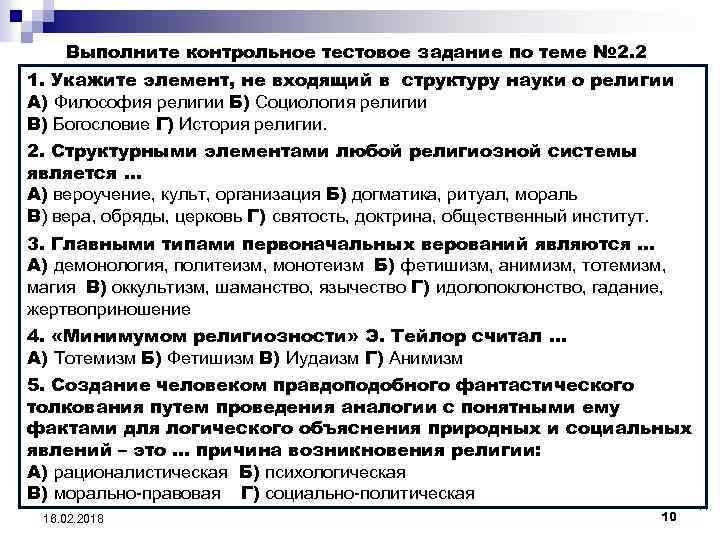 Выполните контрольное тестовое задание по теме № 2. 2 1. Укажите элемент, не входящий