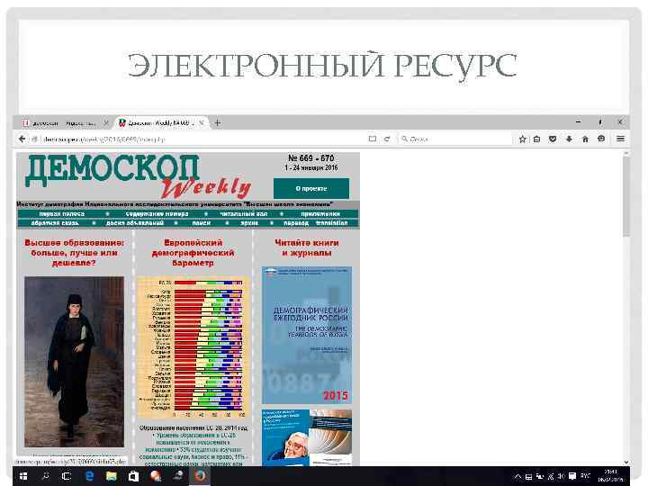 ЭЛЕКТРОННЫЙ РЕСУРС 