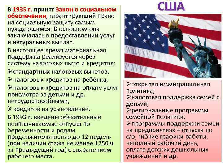 Демографическая политика сша и канады