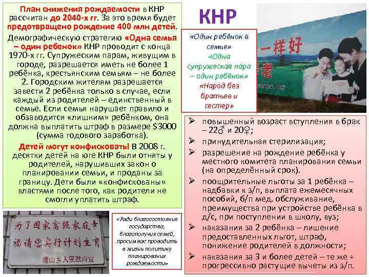 План снижения рождаемости в КНР рассчитан до 2040 х гг. За это время будет