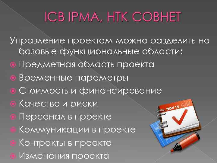 Определение проекта ipma