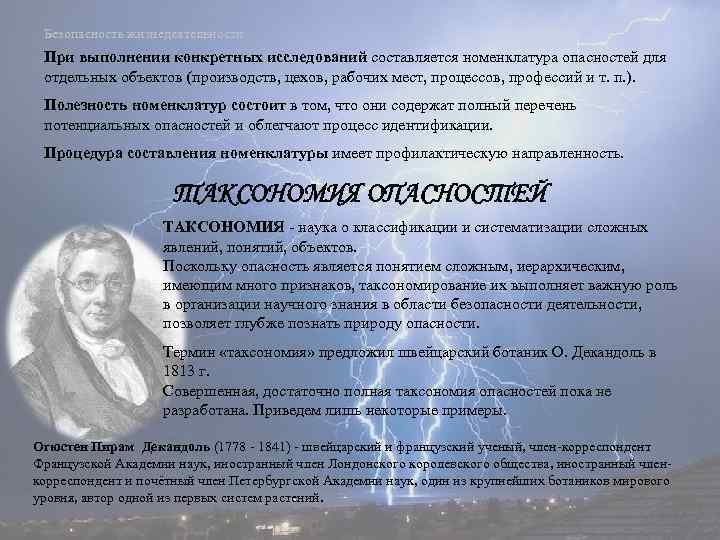Безопасность жизнедеятельности При выполнении конкретных исследований составляется номенклатура опасностей для отдельных объектов (производств, цехов,