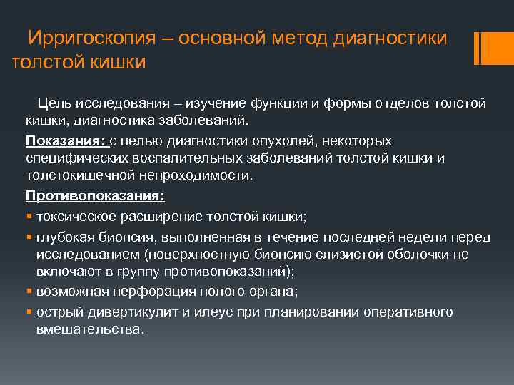 План подготовки пациента к проведению инструментальных методов исследования жкт