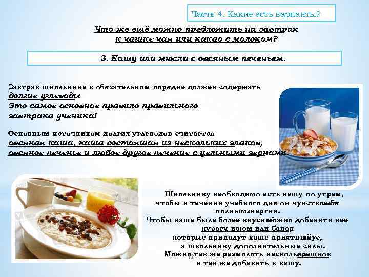 Часть 4. Какие есть варианты? Что же ещё можно предложить на завтрак к чашке