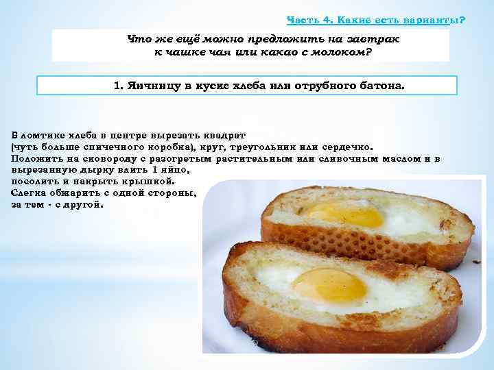 Часть 4. Какие есть варианты? Что же ещё можно предложить на завтрак к чашке