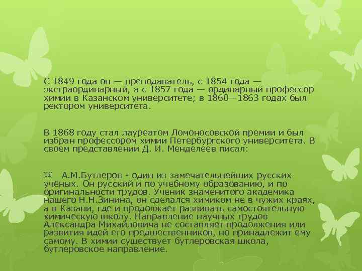 С 1849 года он — преподаватель, с 1854 года — экстраординарный, а с 1857