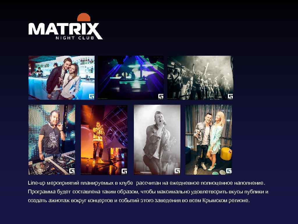 Line-up мероприятий планируемых в клубе рассчитан на ежедневное полноценное наполнение. Программа будет составлена таким