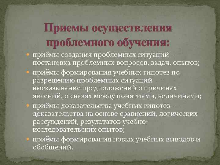 Технология проблемного обучения на уроках химии презентация