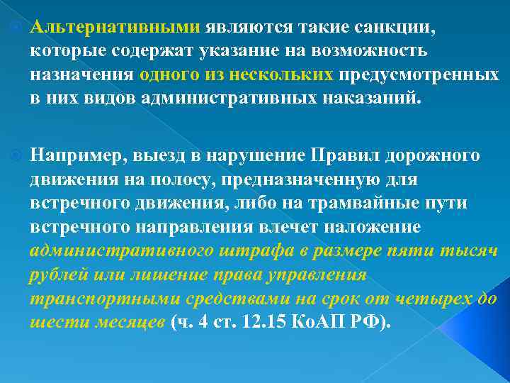 Является установлен. Являются альтернативными? *. Альтернативные административные наказания. Альтернативная санкция. Альтернативой является.