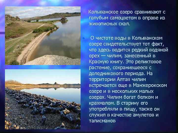 Колыванское озеро сравнивают с голубым самоцветом в оправе из живописных скал. • О чистоте