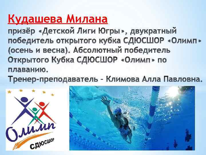 Кудашева Милана 