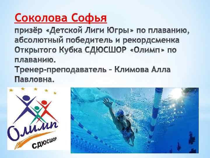 Соколова Софья 