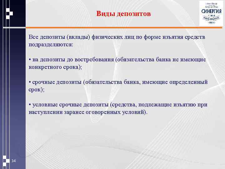 Виды депозитов. Все виды депозитов. Это условное обязательство банка. Виды депозитов для физических лиц. Обязательства до востребования банка это.