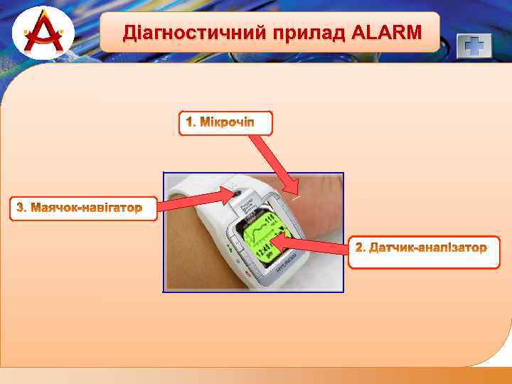 LOGO Діагностичний прилад ALARM 