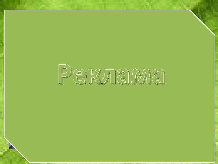 Power. Juice Реклама P o w e r J u i c e er.