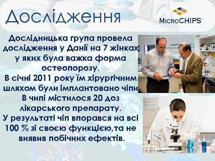 Дослідження Дослідницька група провела дослідження у Данії на 7 жінках у яких була важка