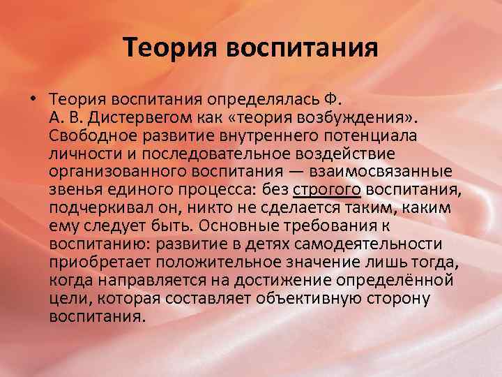 Теория воспитывающего