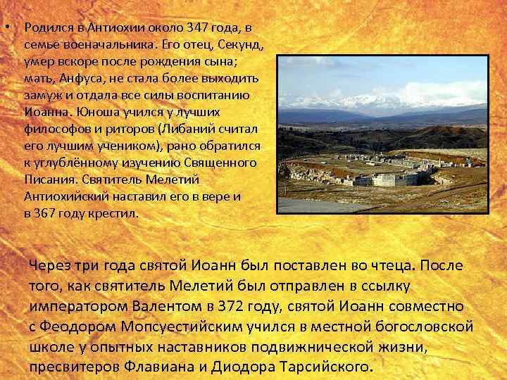  • Родился в Антиохии около 347 года, в семье военачальника. Его отец, Секунд,