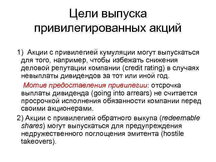 Назначение эмиссии. Выпуск привилегированных акций. Особенности привилегированных акций. Обыкновенные и привилегированные акции. Эмиссия привилегированных и обыкновенных акций.