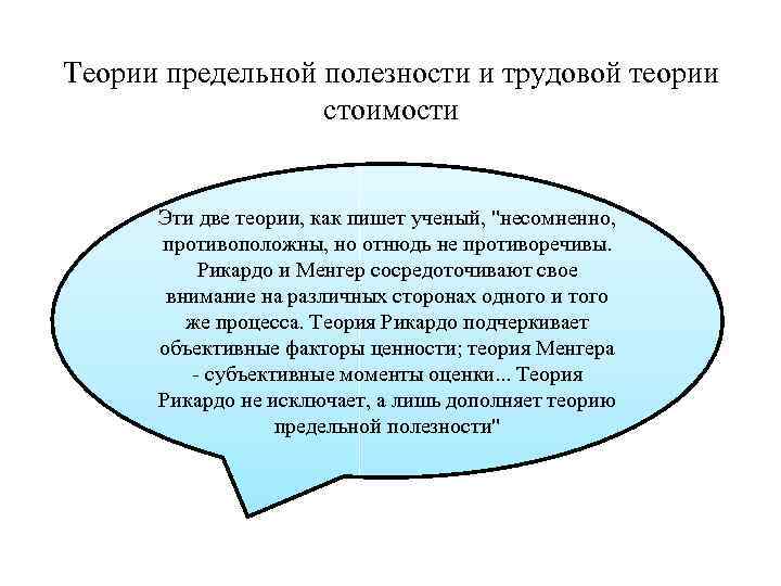 Свойства теории. Теория трудовой стоимости и предельной полезности. Туган-Барановский теория циклов. Трудовая теория стоимости товара и теория предельной полезности. М И туган Барановский теория циклов.