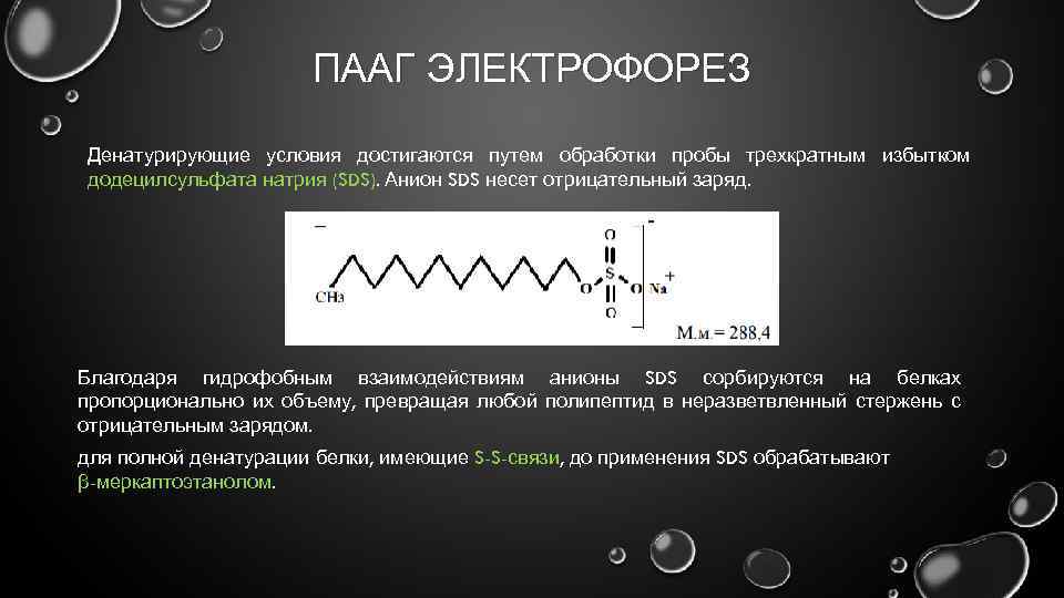 Электрофорез по разбитым зеркалом