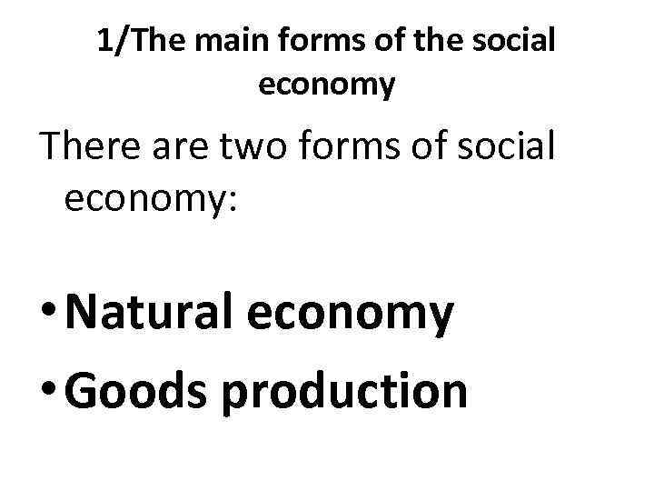 1/The main forms of the social economy There are two forms of social economy: