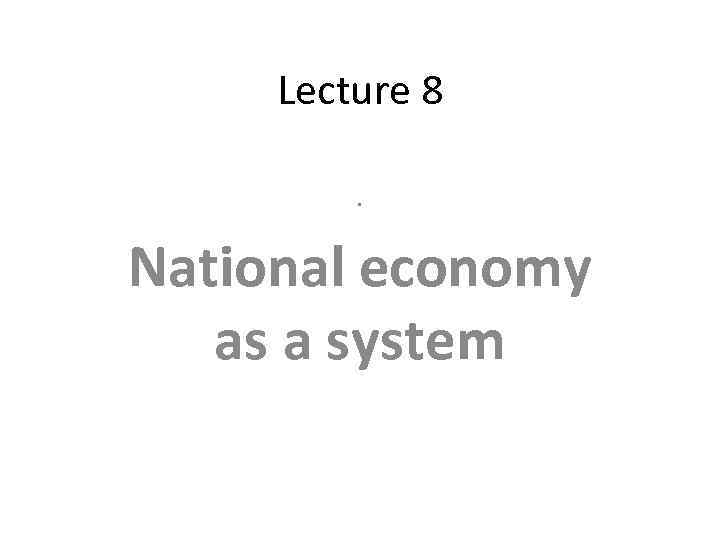 Lecture 8. National economy as a system 