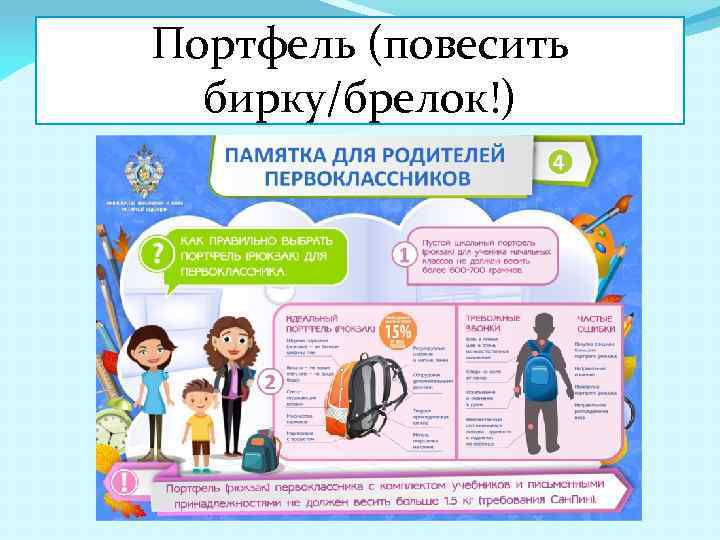 Портфель (повесить бирку/брелок!) 