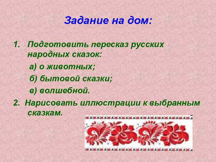 Подготовить пересказ сказки. Народные сказки пересказ. Волшебная сказка пересказ. Русский народный пересказ. Пересказ по волшебной сказки.