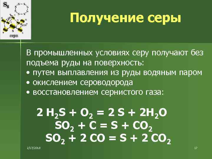 Процесс восстановления серы отражает схема