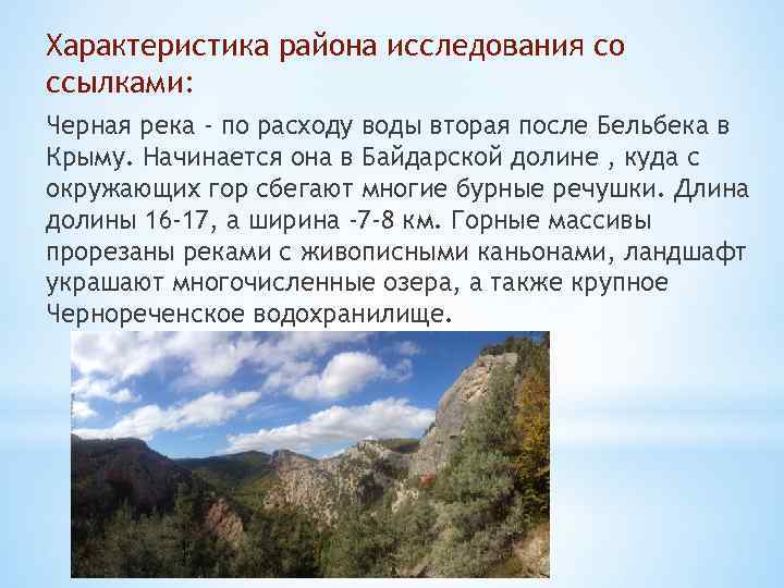 Расписание автобусов байдарская долина. Байдарская Долина Севастополь на карте. Байдарская Долина Крым на карте. Байдарская Долина в Крыму на карте Крыма. Характеристика Крыма.