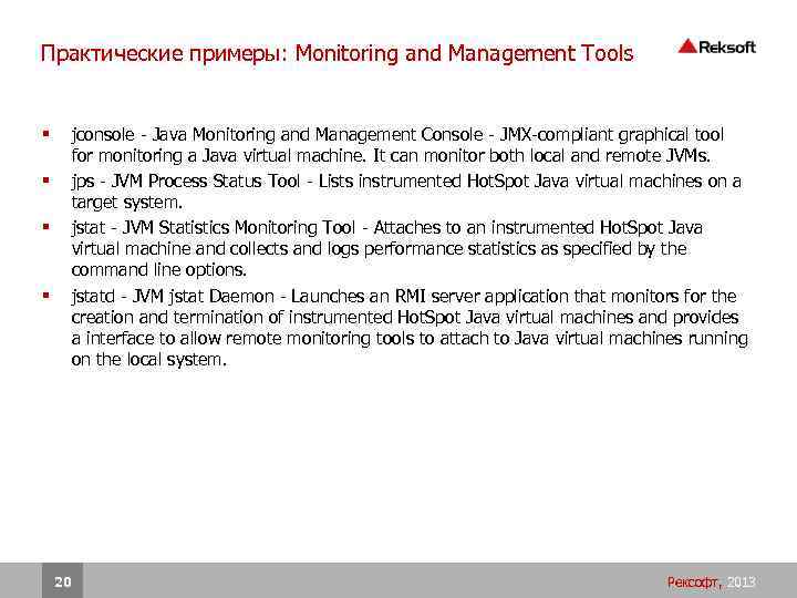 Практические примеры: Monitoring and Management Tools jconsole - Java Monitoring and Management Console -