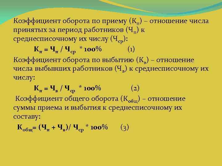 Показатель оборот