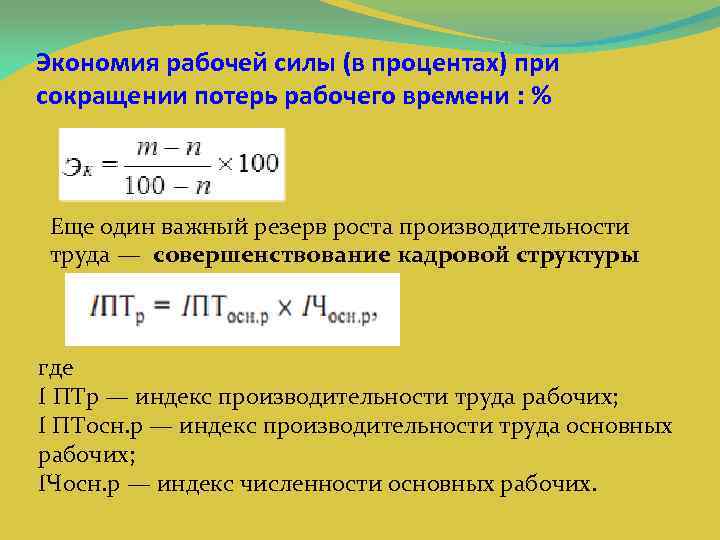 Численность трудовых ресурсов