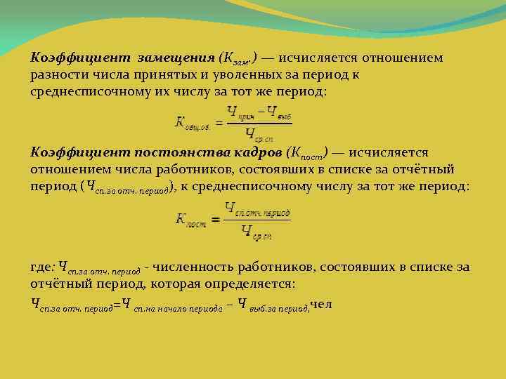 Коэффициент замещения заработной платы