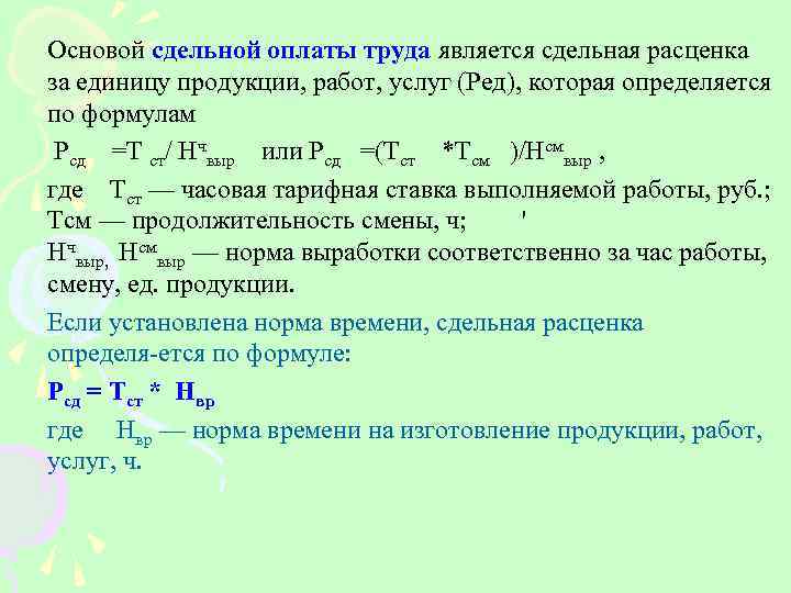 Как подсчитать оплату труда за выполнение всего проекта