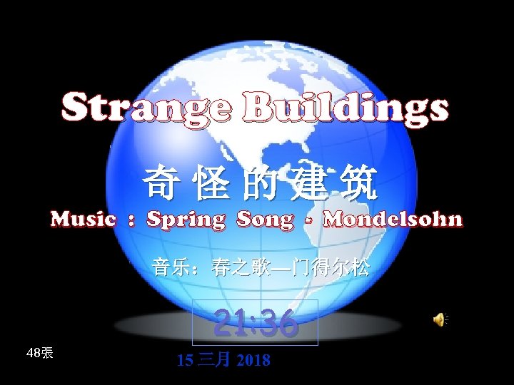 Strange Buildings 奇 怪 的 建 筑 Music : Spring Song - Mondelsohn 音乐：春之歌—门得尔松